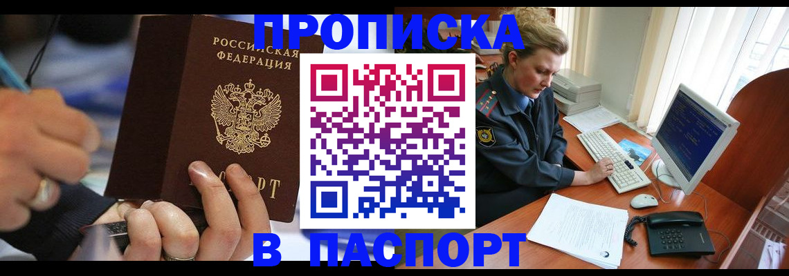 прописка регистрация в Карачаево-Черкесии