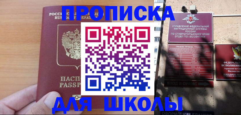 прописка ребенка в Карачаево-Черкесии